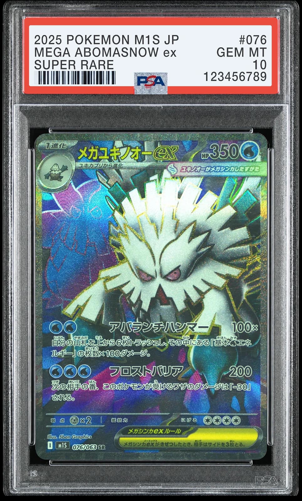 메가 눈설왕 ex SR [M1S 076/063] (메가심포니아)