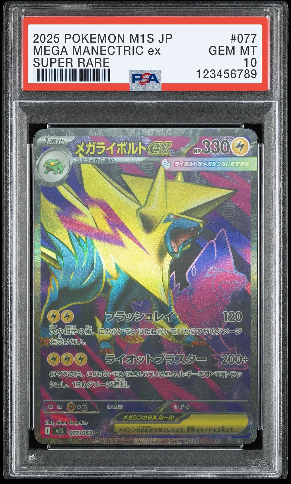 메가 썬더볼트 ex SR [M1S 077/063] (메가심포니아)