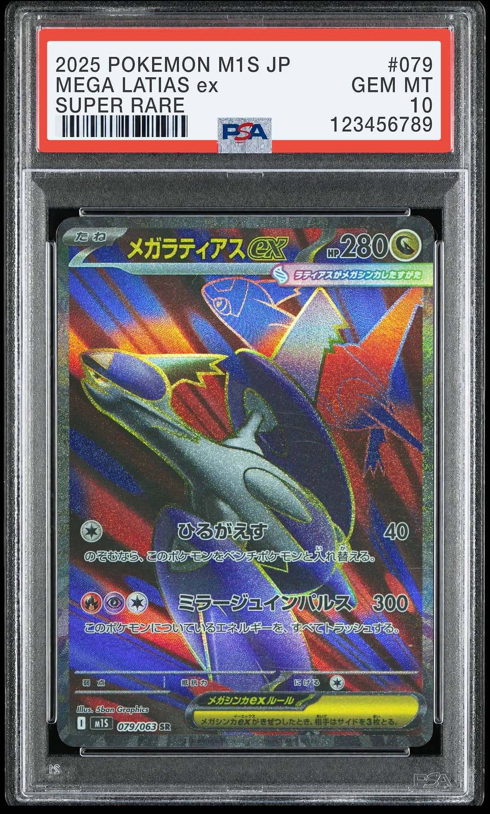 메가 라티아스 ex SR [M1S 079/063] (메가심포니아)