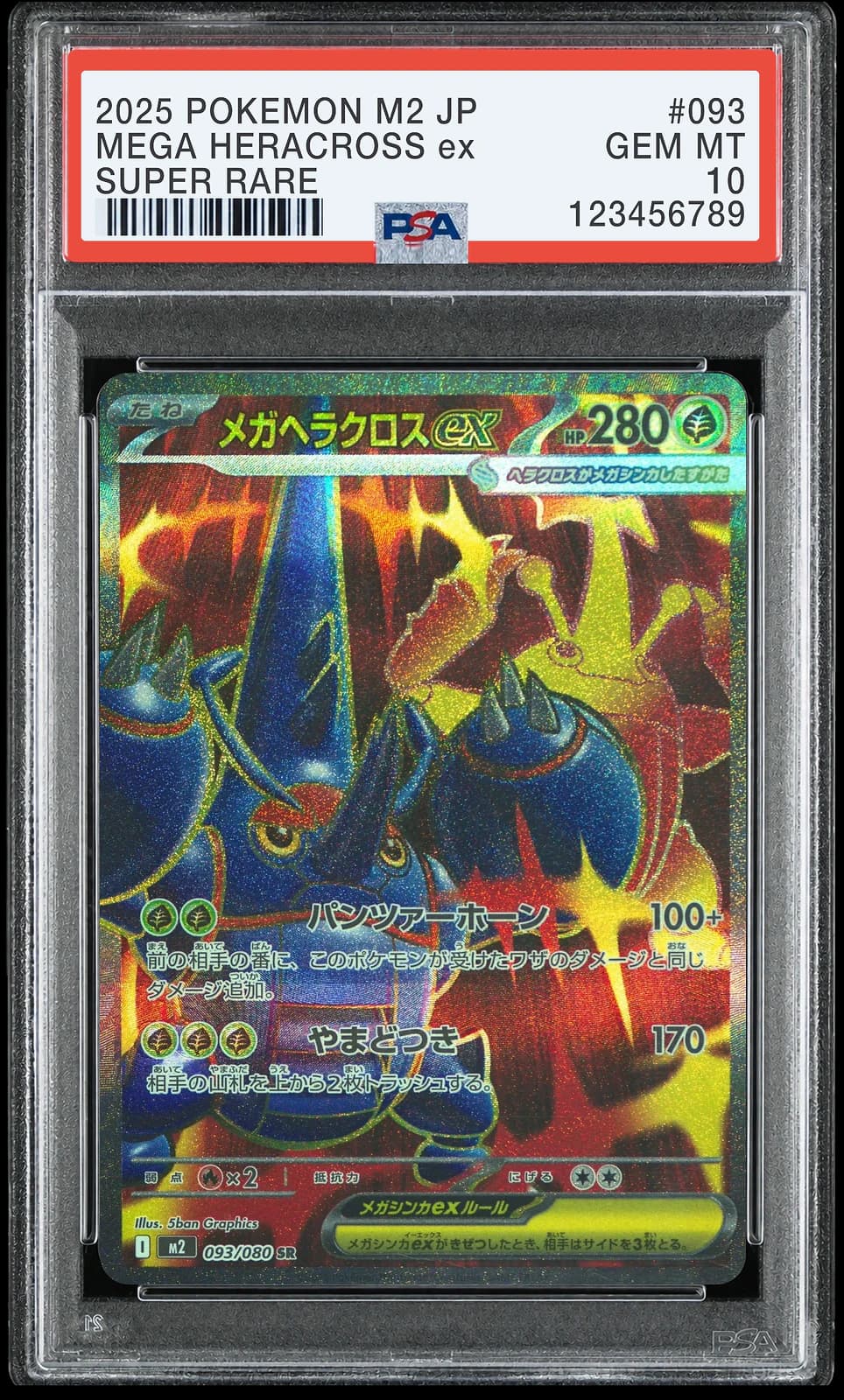 메가 헤라크로스 ex SR [M2 093/080] (인페르노 X)