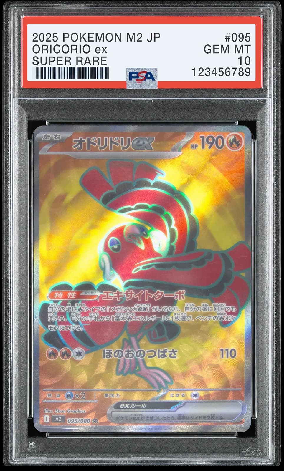 춤추새 ex SR [M2 095/080] (인페르노 X)