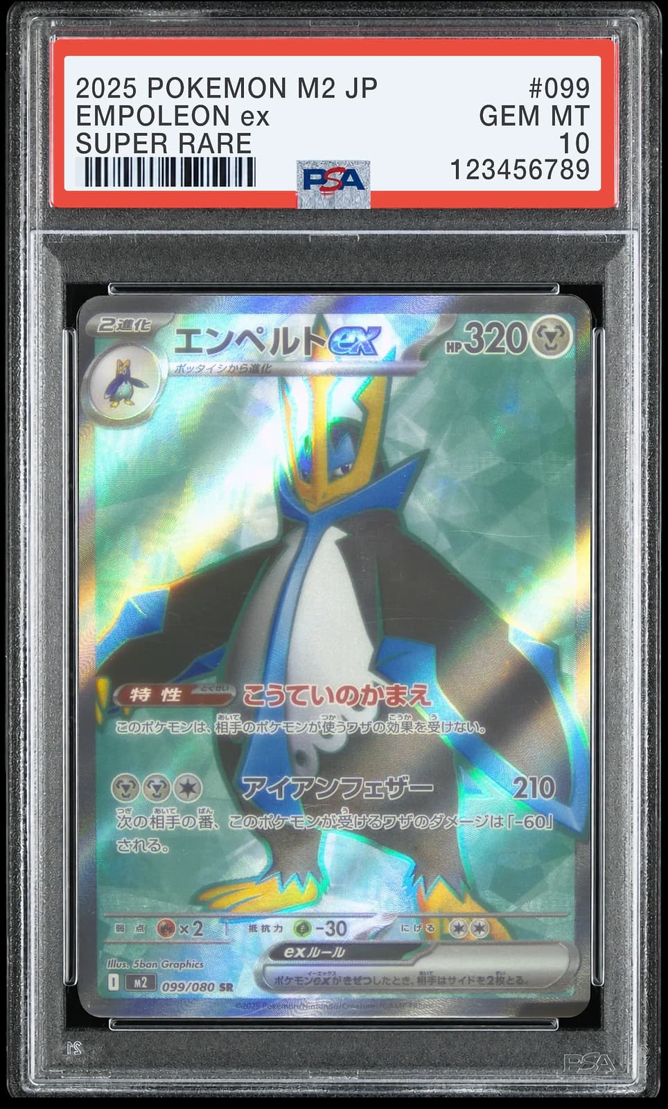 엠페르트 ex SR [M2 099/080] (인페르노 X)