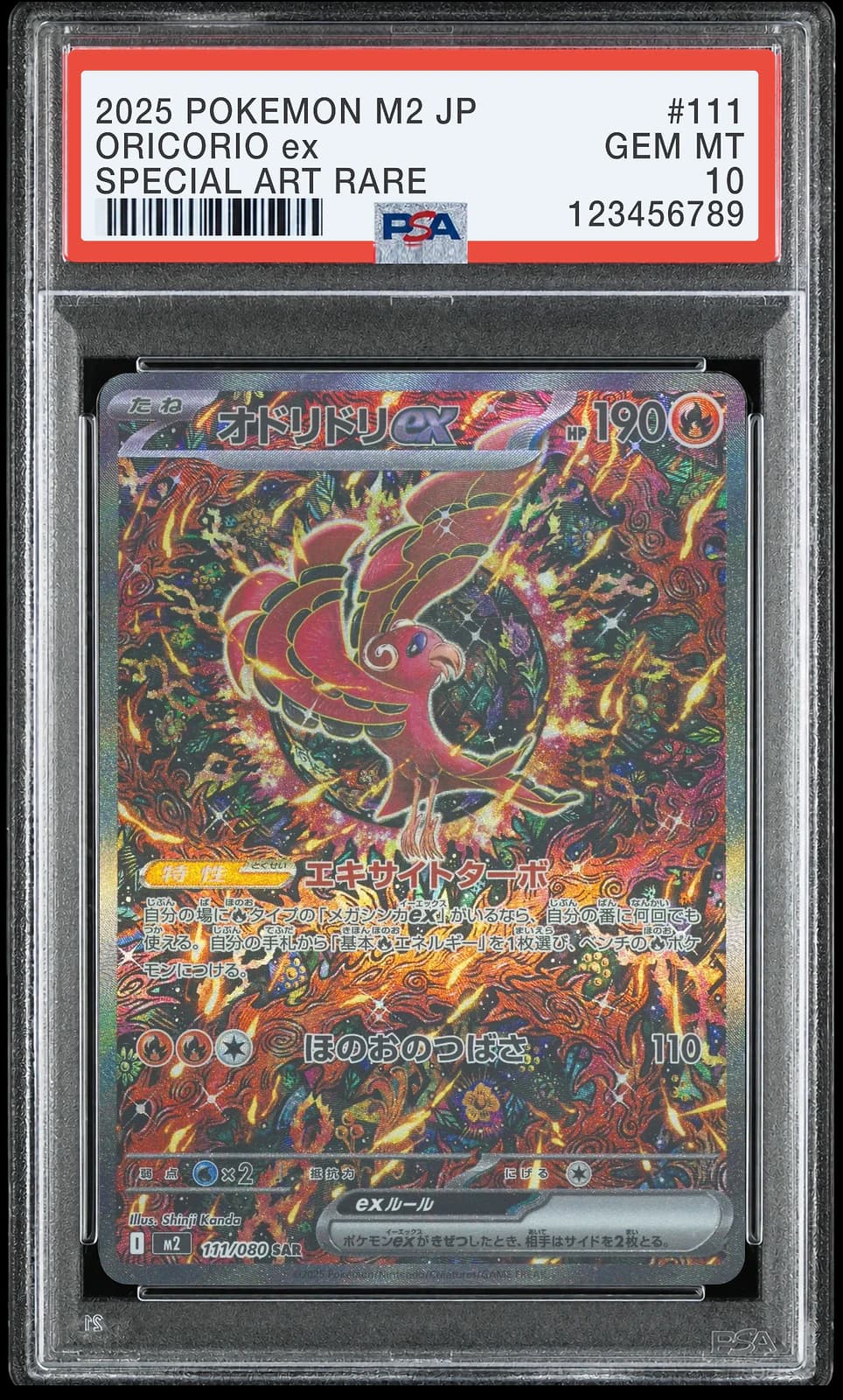 춤추새 ex SAR [M2 111/080] (인페르노 X)