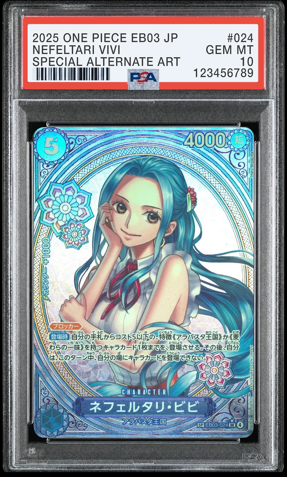 네펠타리 비비 SR-SPC [EB03-024] (엑스트라 부스터 팩 원피스 히로인즈 에디션)