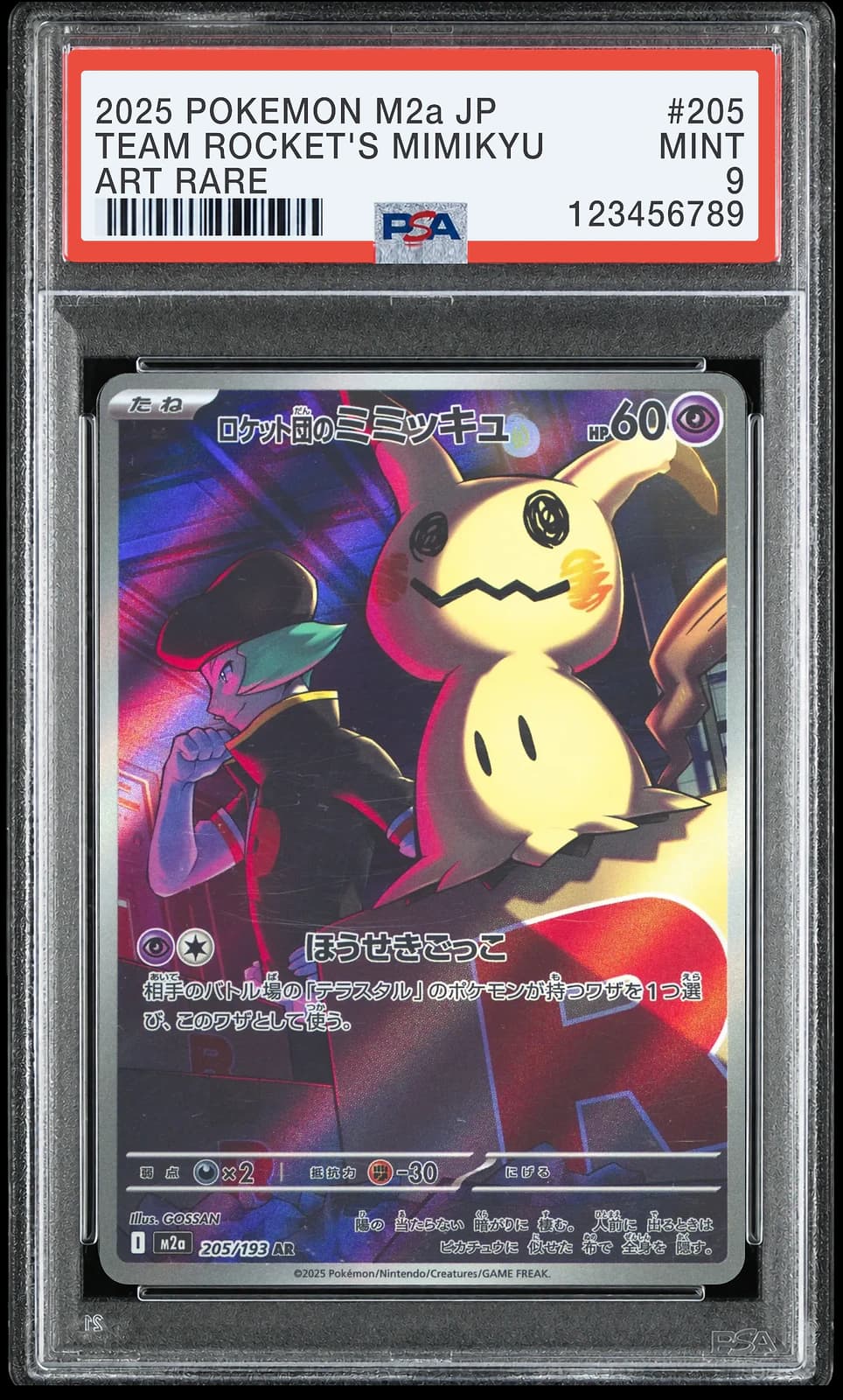 포켓몬 TCG 로켓단의 따라큐 AR 메가 드림 ex