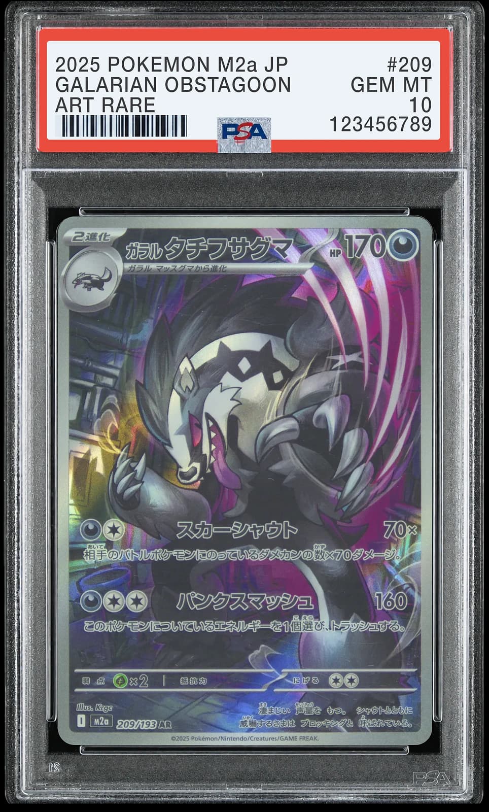 포켓몬 TCG 가라르 가로막구리 AR 메가 드림 ex