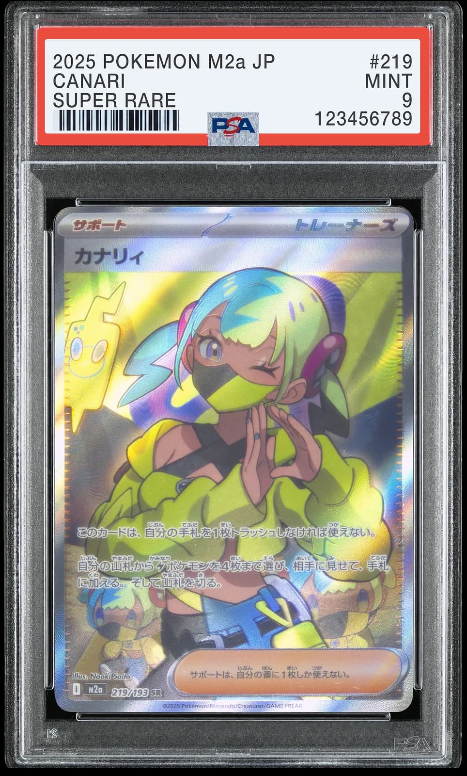 카나리 SR [M2a 219/193] (메가 드림 ex)