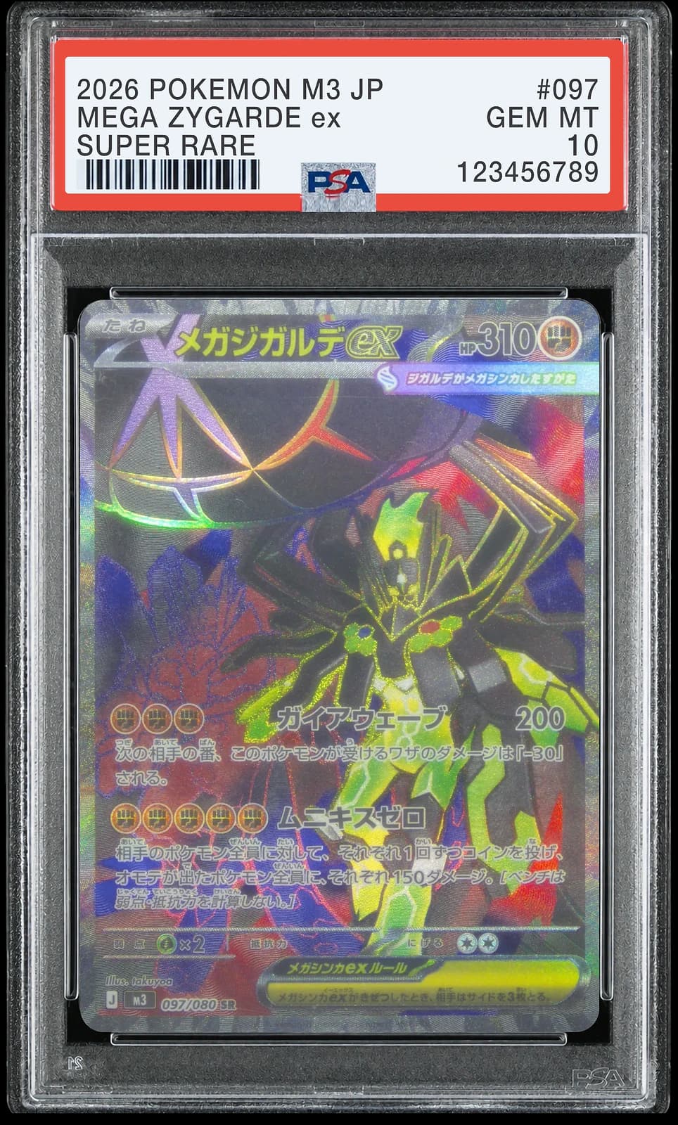 메가 지가르데 ex SR [M3 097/080] (확장 팩 무니키스 제로)