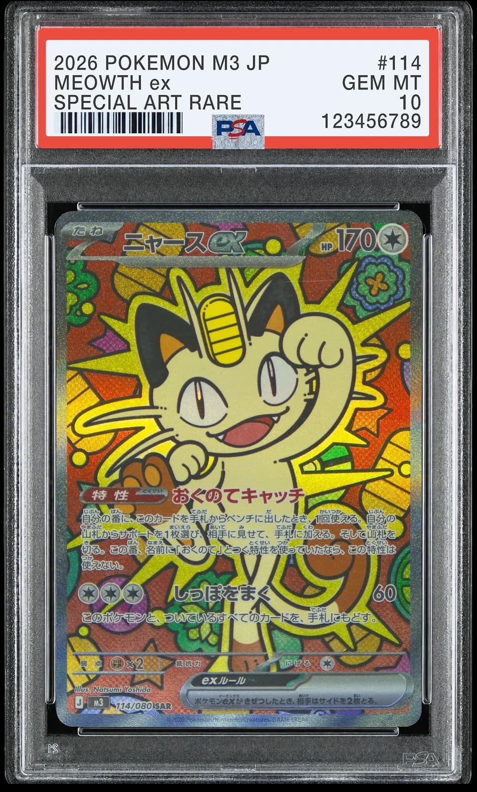 포켓몬 TCG 나옹 ex SAR 확장 팩 무니키스 제로