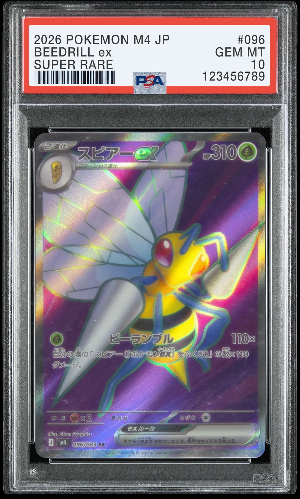 독침붕 ex SR [M4 096/083] (닌자 스피너)