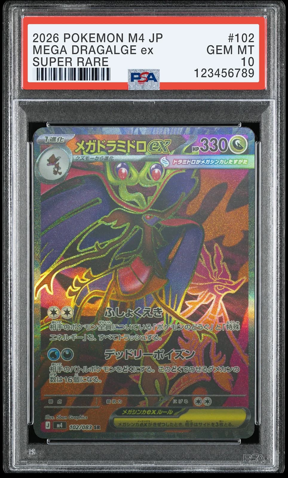 메가 드래캄 ex SR [M4 102/083] (닌자 스피너)