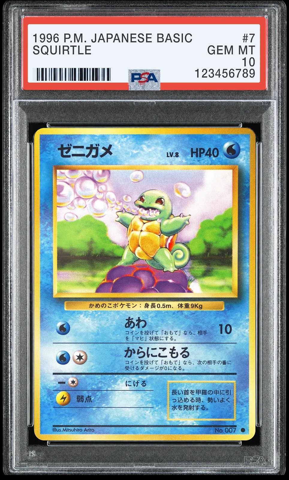 꼬부기 1996 SET [7] (Basic)