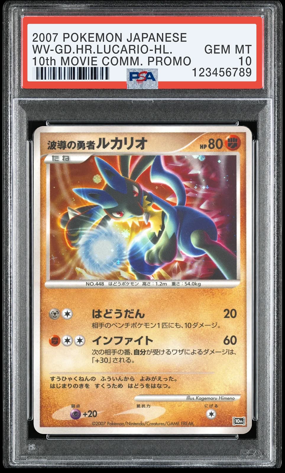 Wave-Guiding Hero Lucario (10th Movie Commemoration Promo)