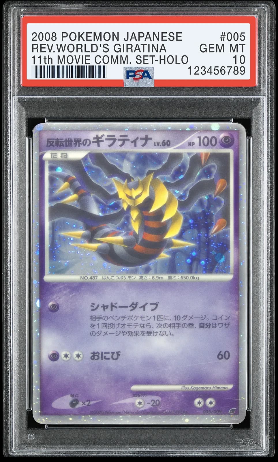 Reverse World's Giratina [5] (11th Movie Commemoration Set)