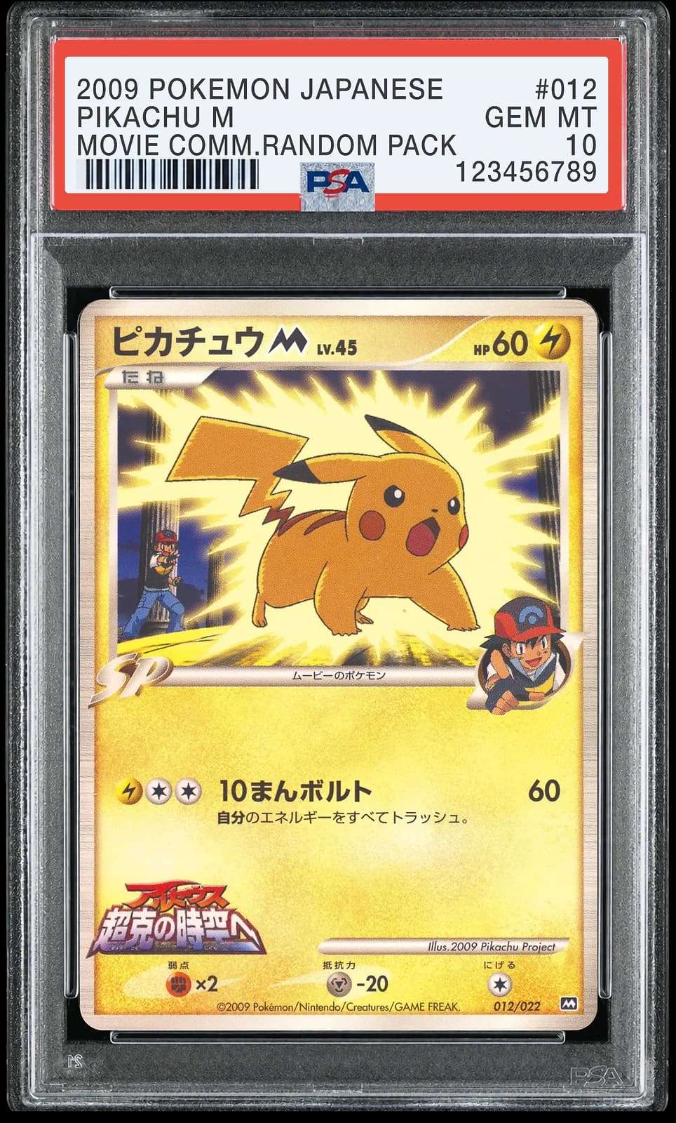 포켓몬 TCG 2009 지우 피카츄M 프로모 아르세우스 초극의시공으로 영화특전