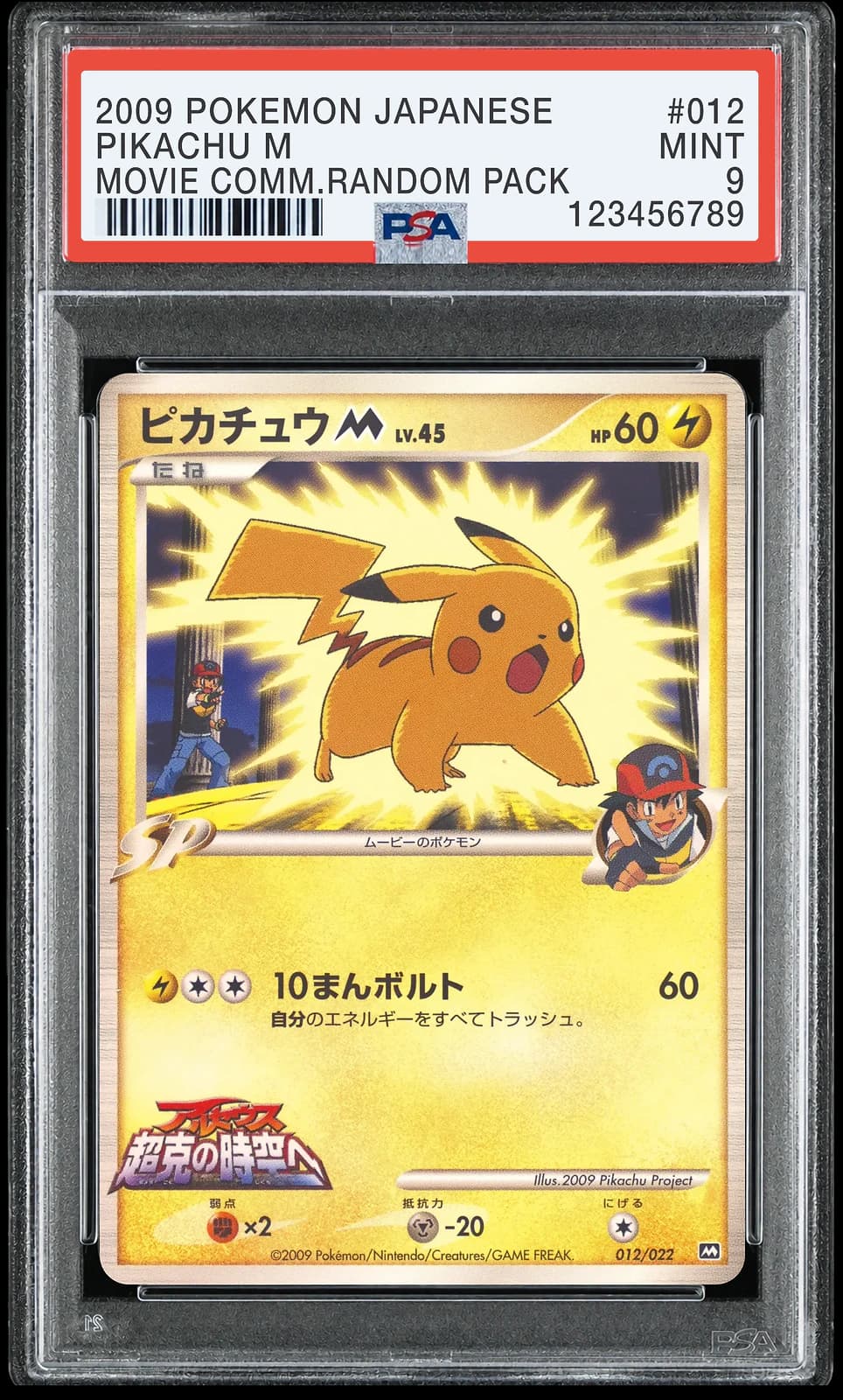 Pikachu M [012/022] (Movie Commemoration Random Pack)