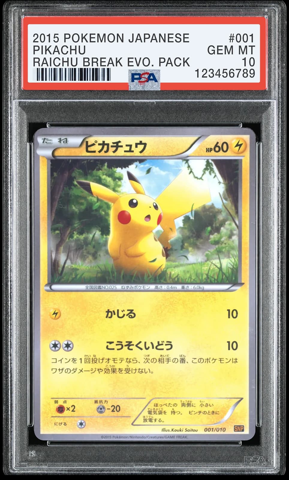 피카츄 [1] (Raichu Break Evolution Pack)