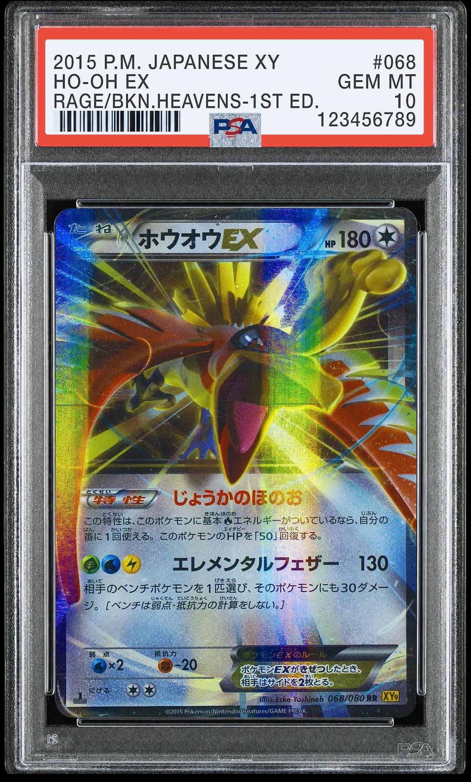 칠색조 ex RR 퍼스트 에디션 [XY9 068/080] (천공의 분노)