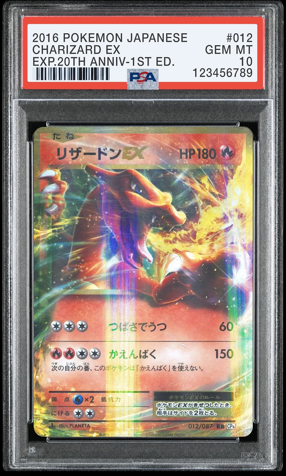 리자몽 ex RR 퍼스트 에디션 [CP6 012/087] (베이스 팩 20주년 기념)