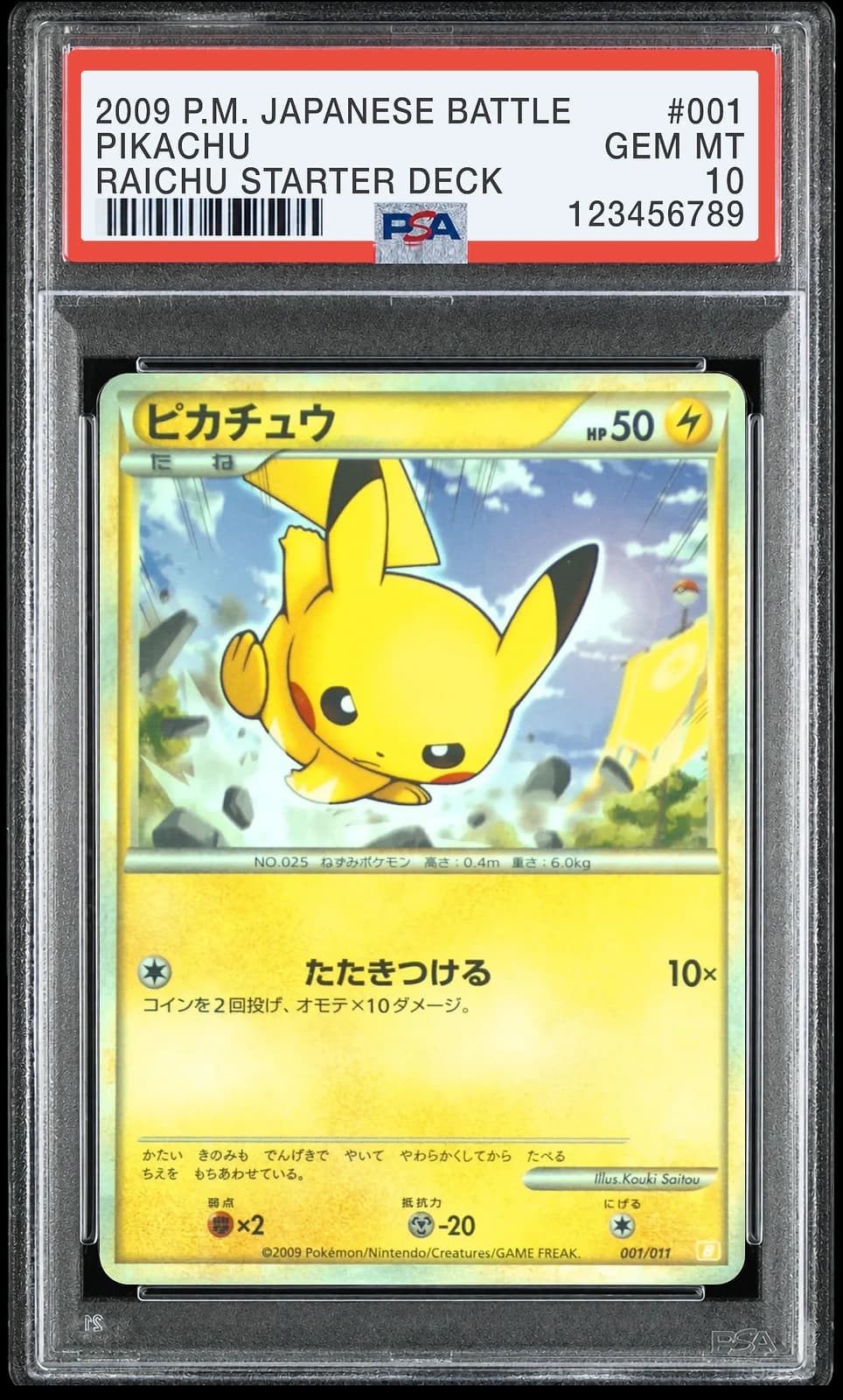 피카츄 [1] (Battle Starter Decks)