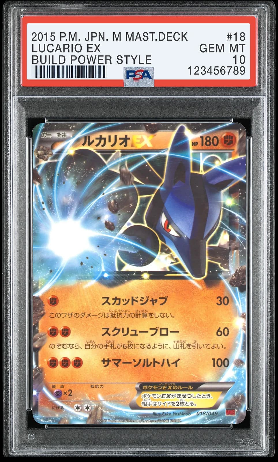 루카리오 ex [18] (M Master Deck Build Power Style)