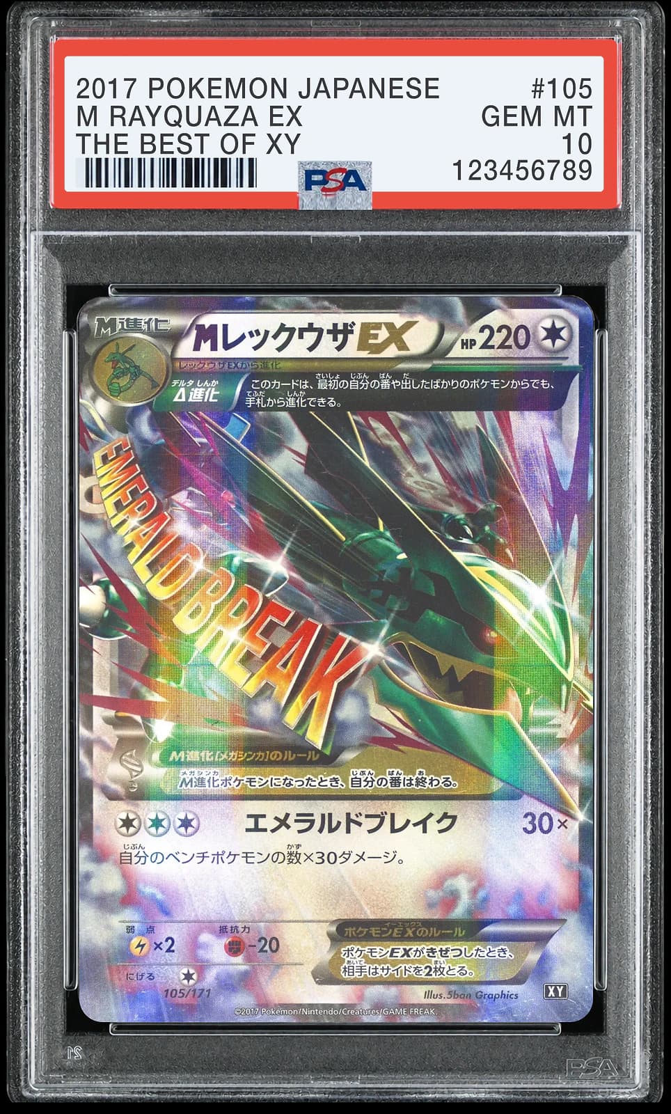 M 레쿠쟈 ex RR [XY 105/171] (베스트 오브 엑스와이)