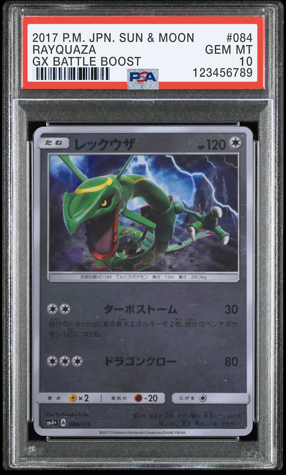 레쿠쟈 [SM4+ 084/114] (GX 배틀부스트)
