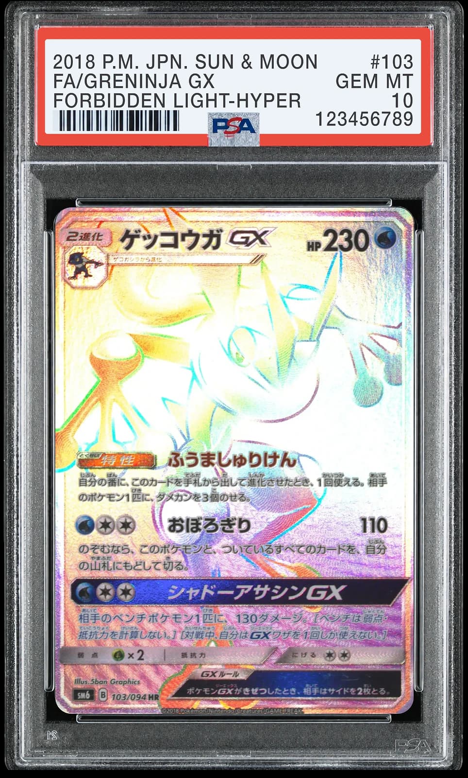 개굴닌자 GX HR [SM6 103/094] (금단의 빛)