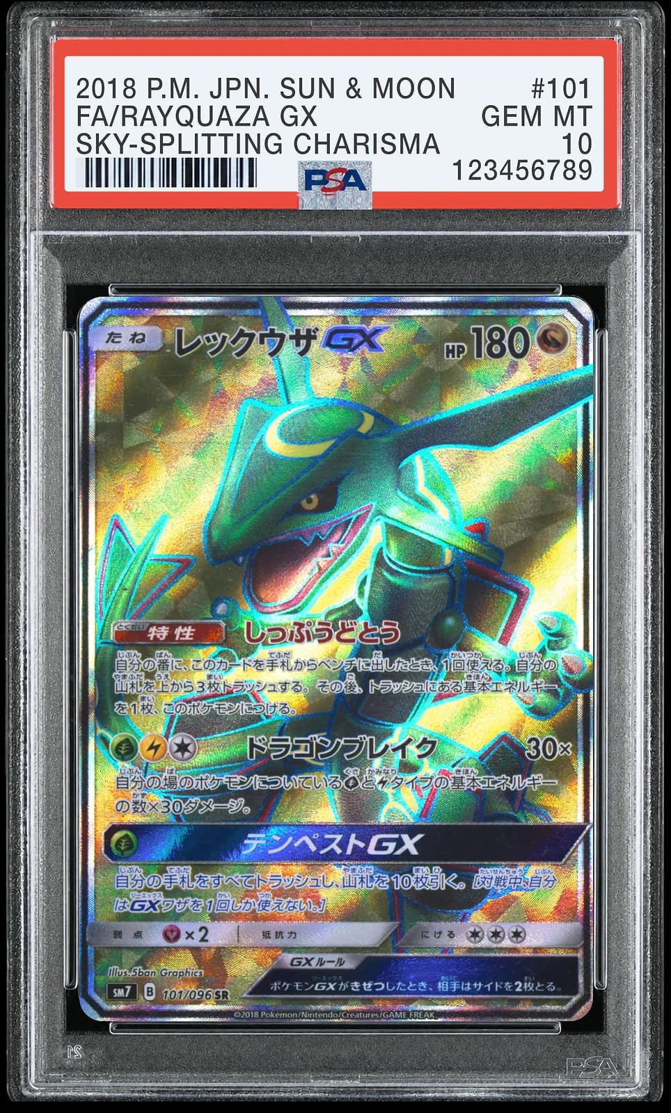 레쿠쟈 GX SR [SM7 101/096] (창공의 카리스마)
