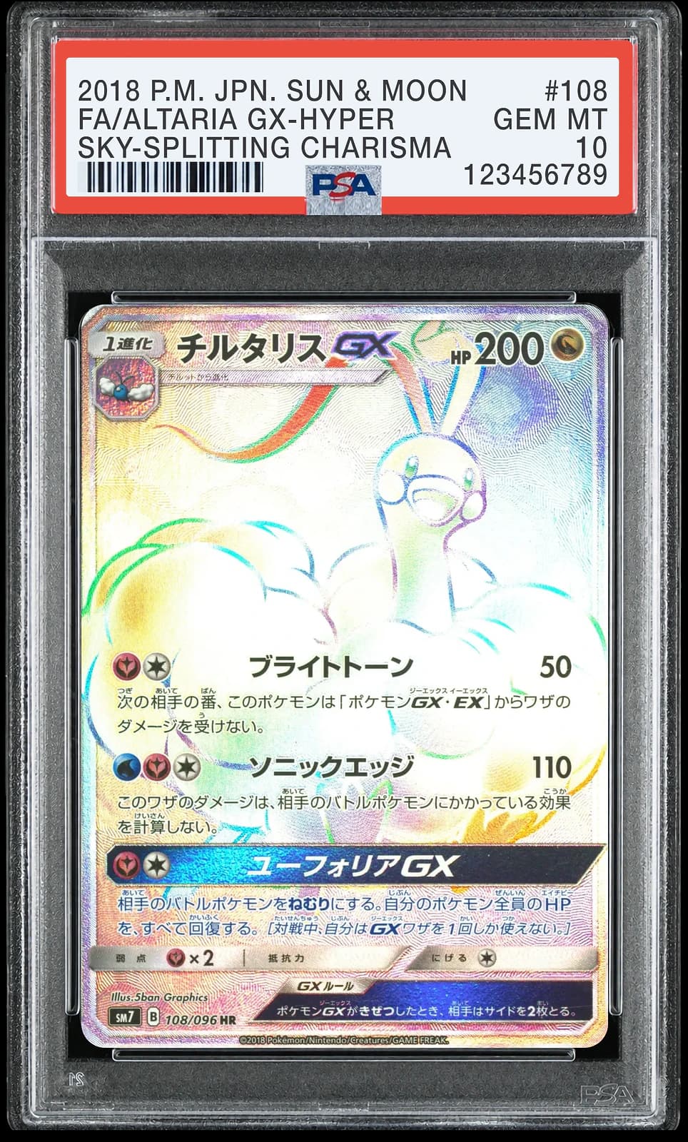 포켓몬 TCG 파비코리 GX HR 창공의 카리스마