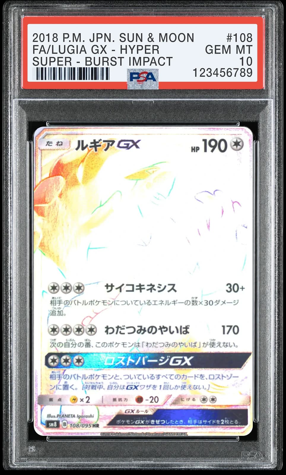 루기아 GX HR [SM8 108/095] (버스트임팩트)