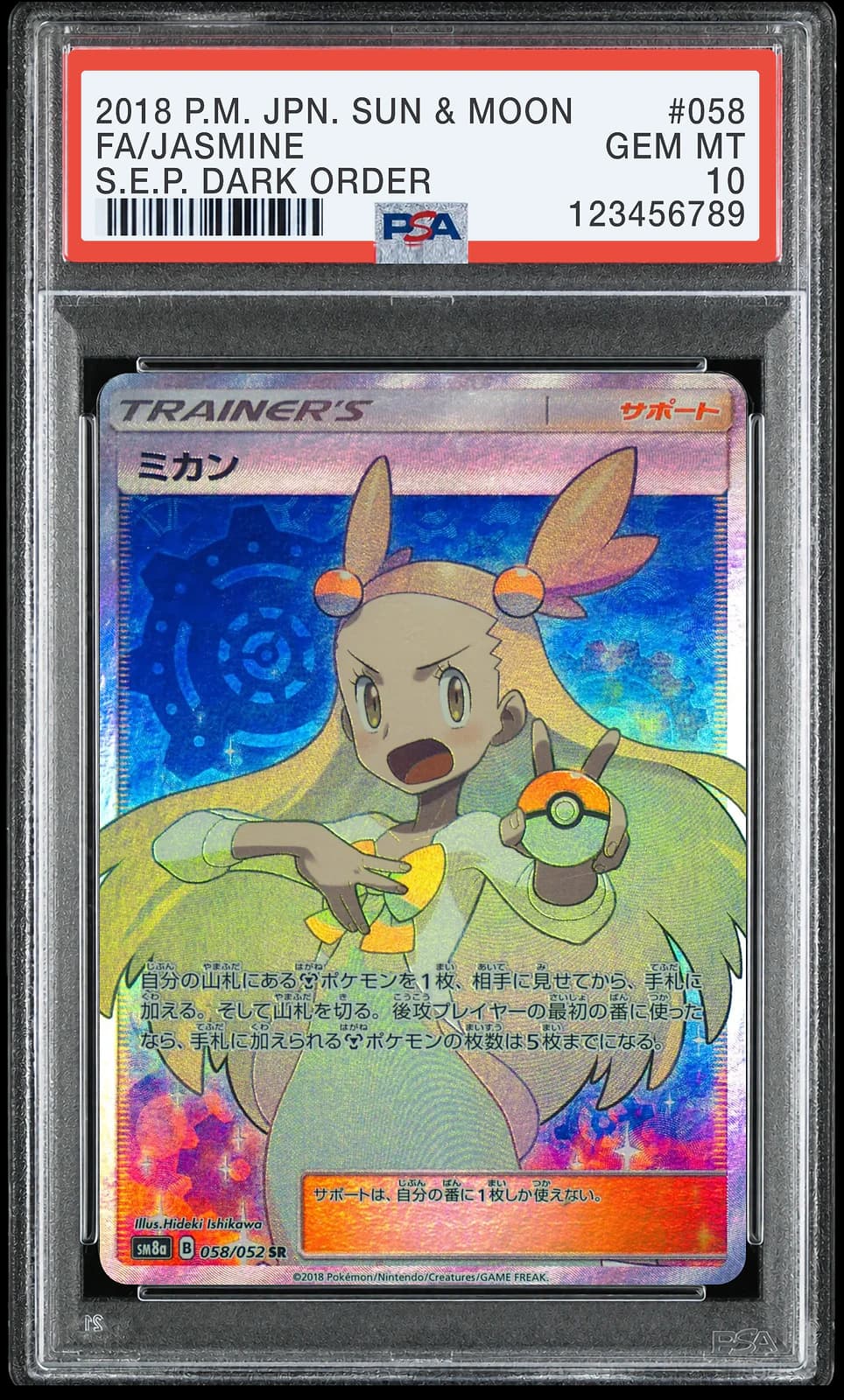 규리 SR [SM8a 058/052] (다크오더)