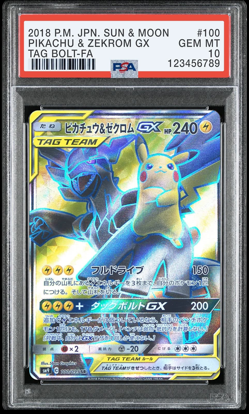 피카츄&제크로무GX SR [SM9 100/095] (태그볼트)