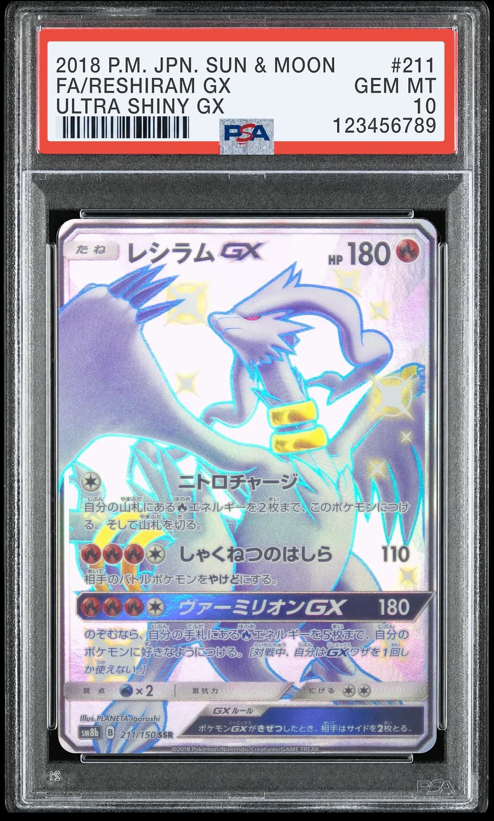 레시라무 GX SSR [SM8b 211/150] (GX 울트라샤이니)