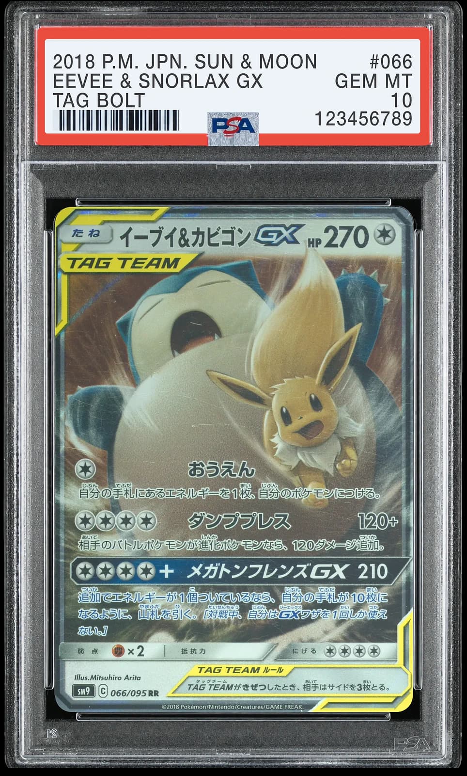 이브이&잠만보 GX RR [SM9 066/095] (태그볼트)