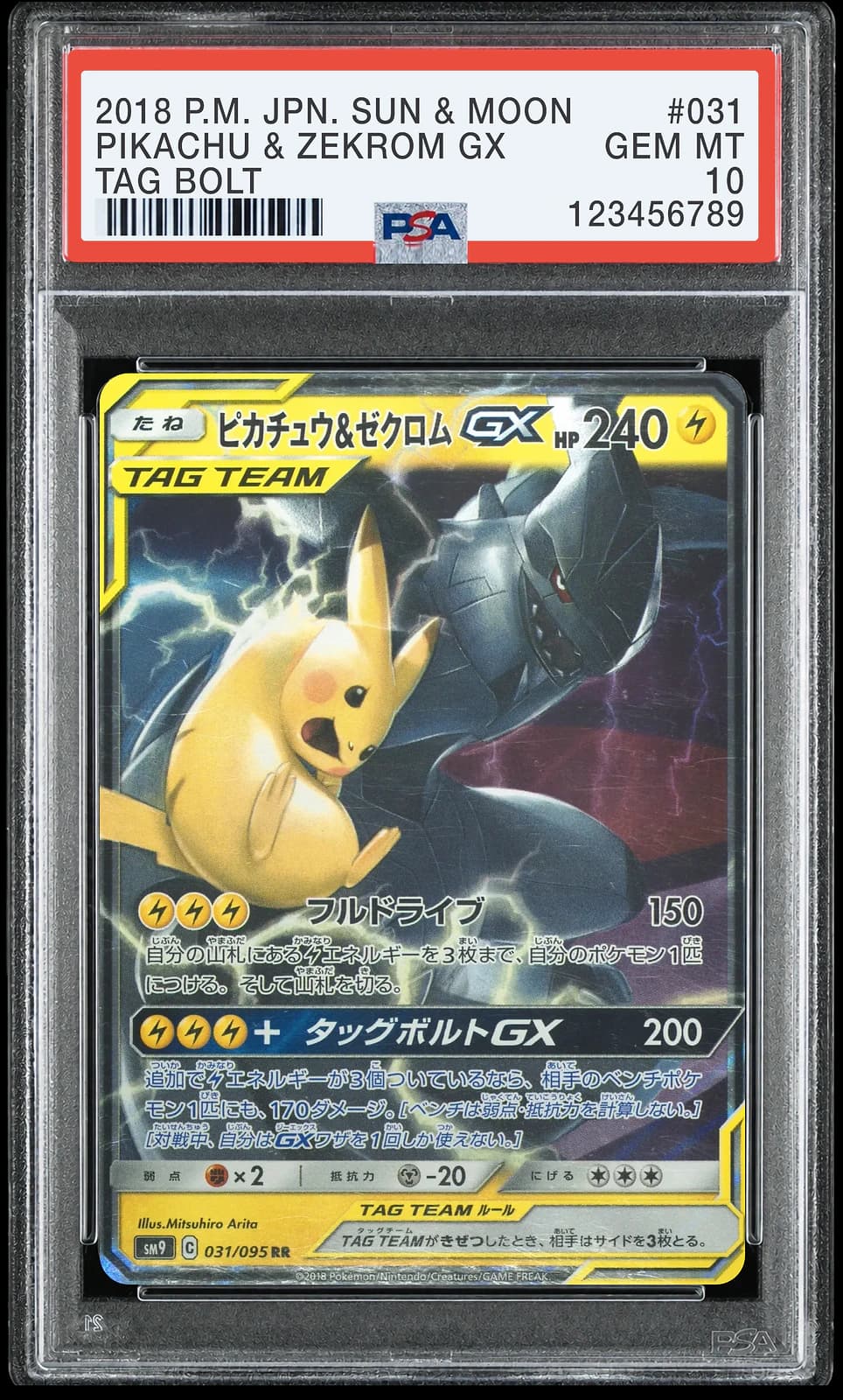 피카츄&제크로무GX RR [SM9 031/095] (태그볼트)