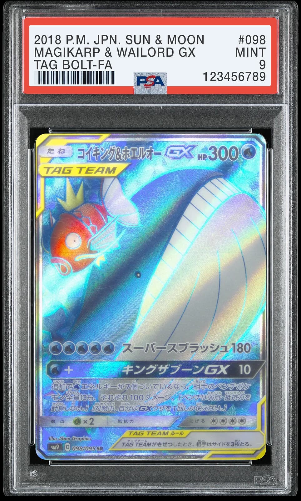 잉어킹&고래왕 GX SR [SM9 098/095] (태그볼트)