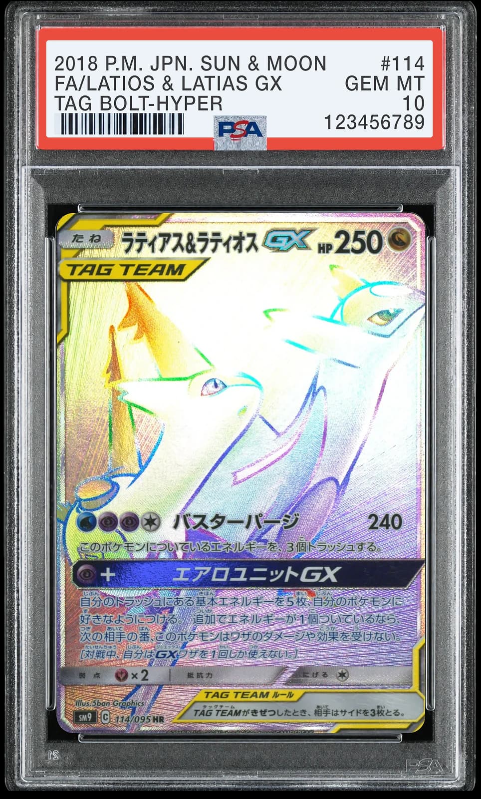 라티아스&라티오스 GX HR [SM9 114/095] (태그볼트)