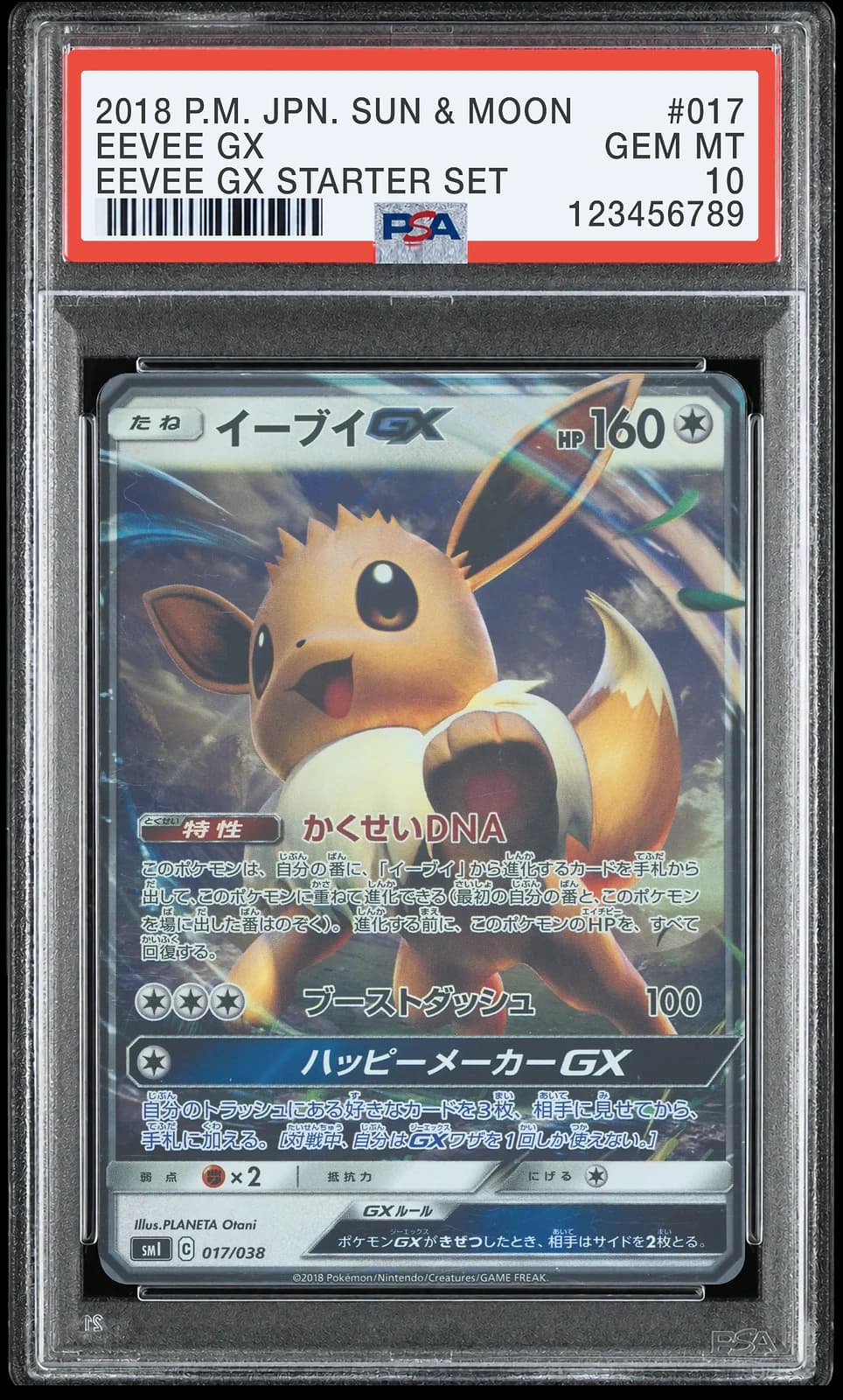 이브이 GX [17] (Sun & Moon Eevee GX Starter Set)