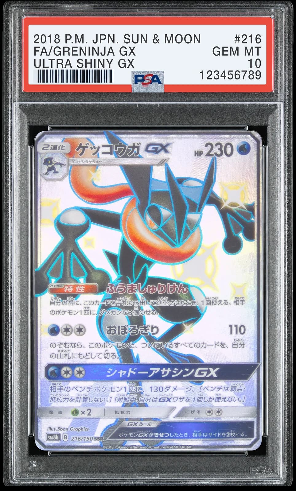 개굴닌자 GX SSR [SM8b 216/150] (GX 울트라샤이니)