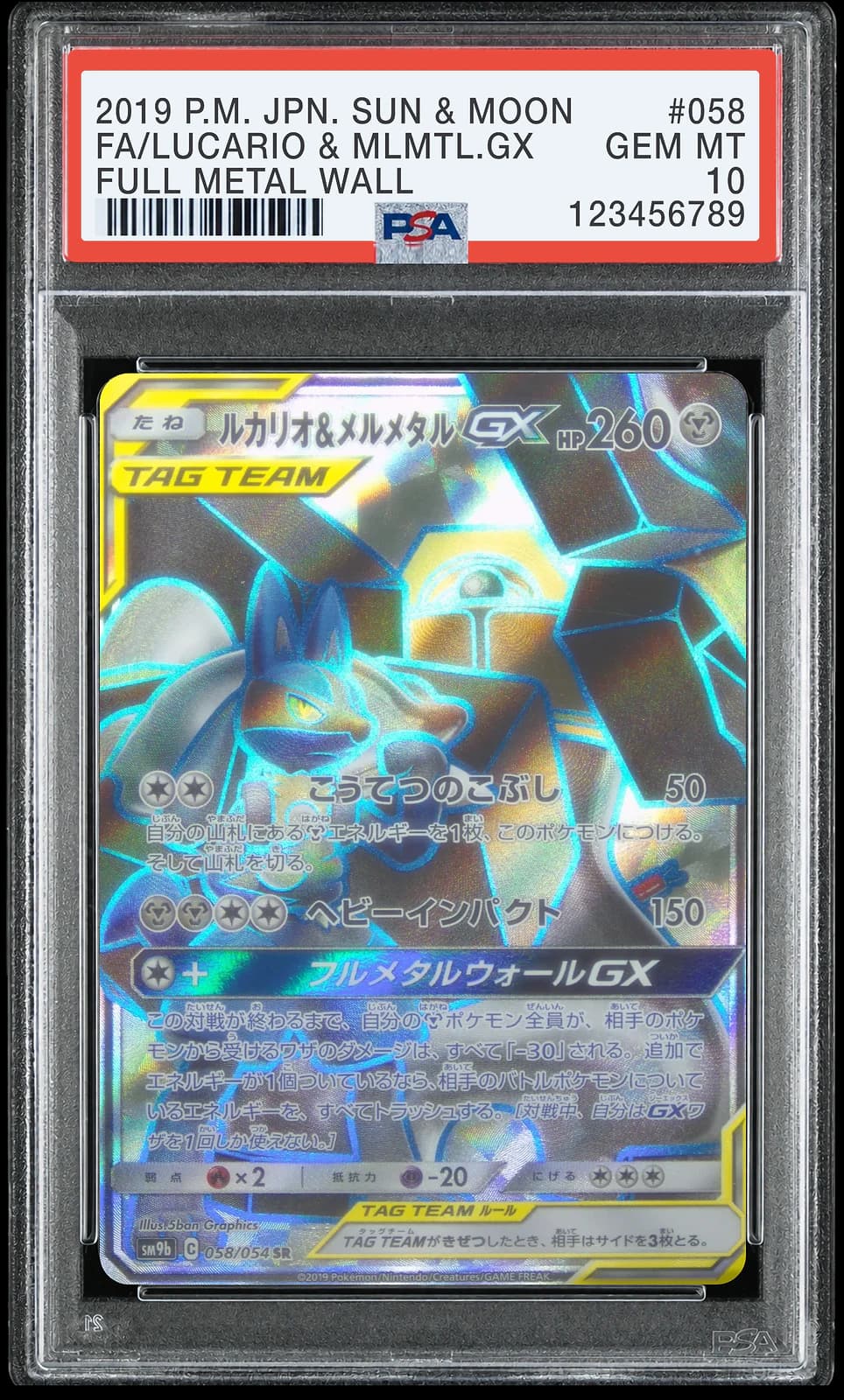 루카리오&멜메탈 GX SR [SM9b 058/054] (풀메탈월)
