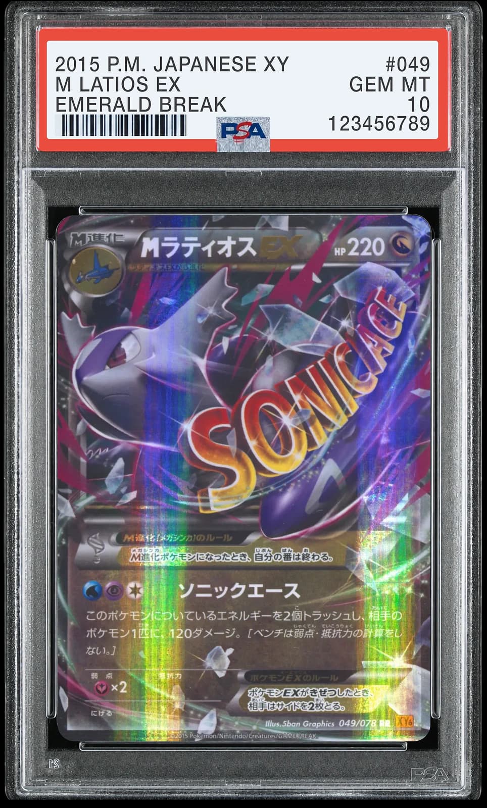 M 라티오스 ex RR [XY6 049/078] (에메랄드 브레이크)
