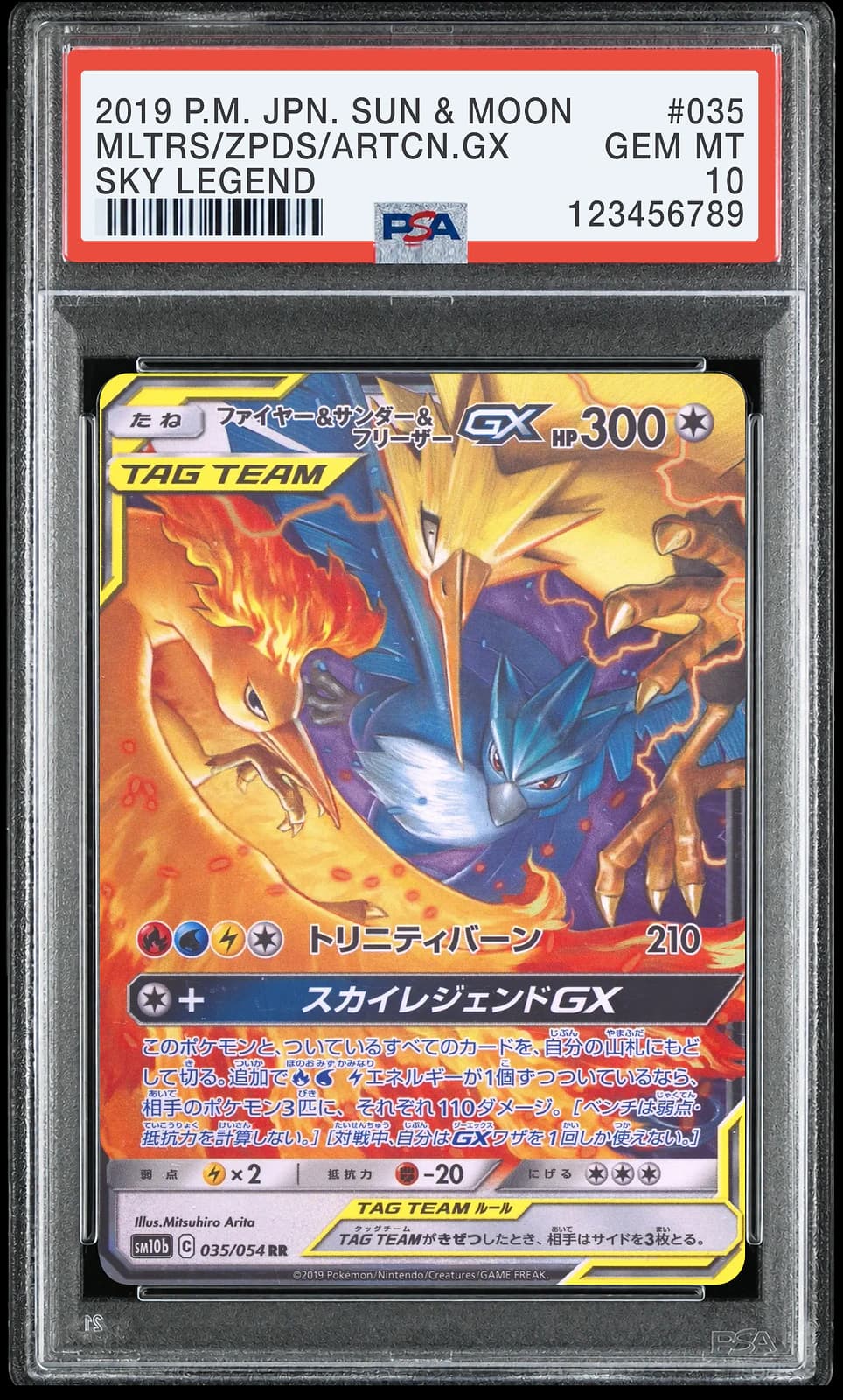 파이어&썬더&프리져 GX RR [SM10b 035/054] (스카이레전드)