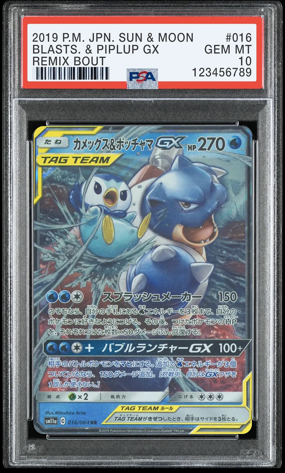 거북왕&팽도리 GX RR [SM11a 016/064] (리믹스바우트)