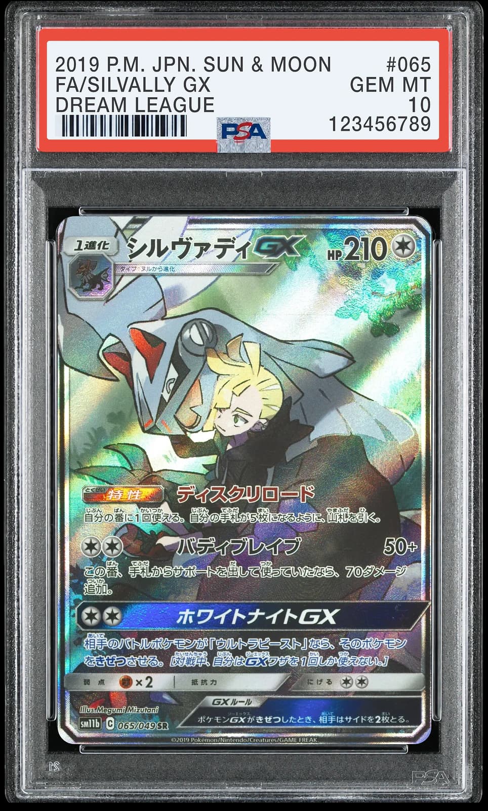 포켓몬 TCG 실버디 GX SR 드림리그