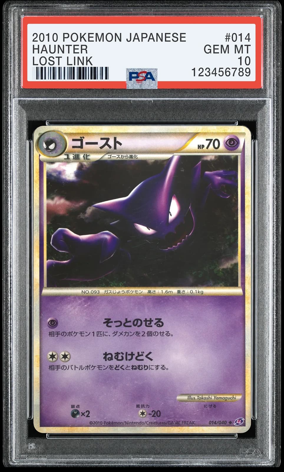포켓몬 TCG 고우스트 U 로스트링크