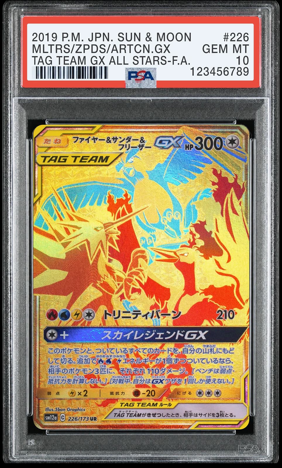 파이어&썬더&프리져 GX UR [SM12a 226/173] (GX 태그올스타즈)