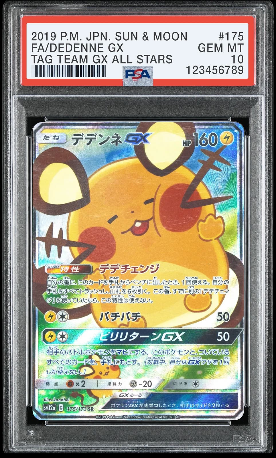 데덴네 GX SR [SM12a 175/173] (GX 태그올스타즈)