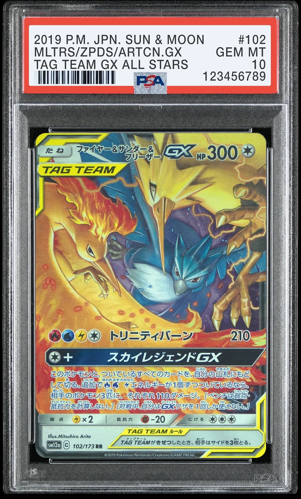 파이어&썬더&프리져 GX RR [SM12a 102/173] (GX 태그올스타즈)