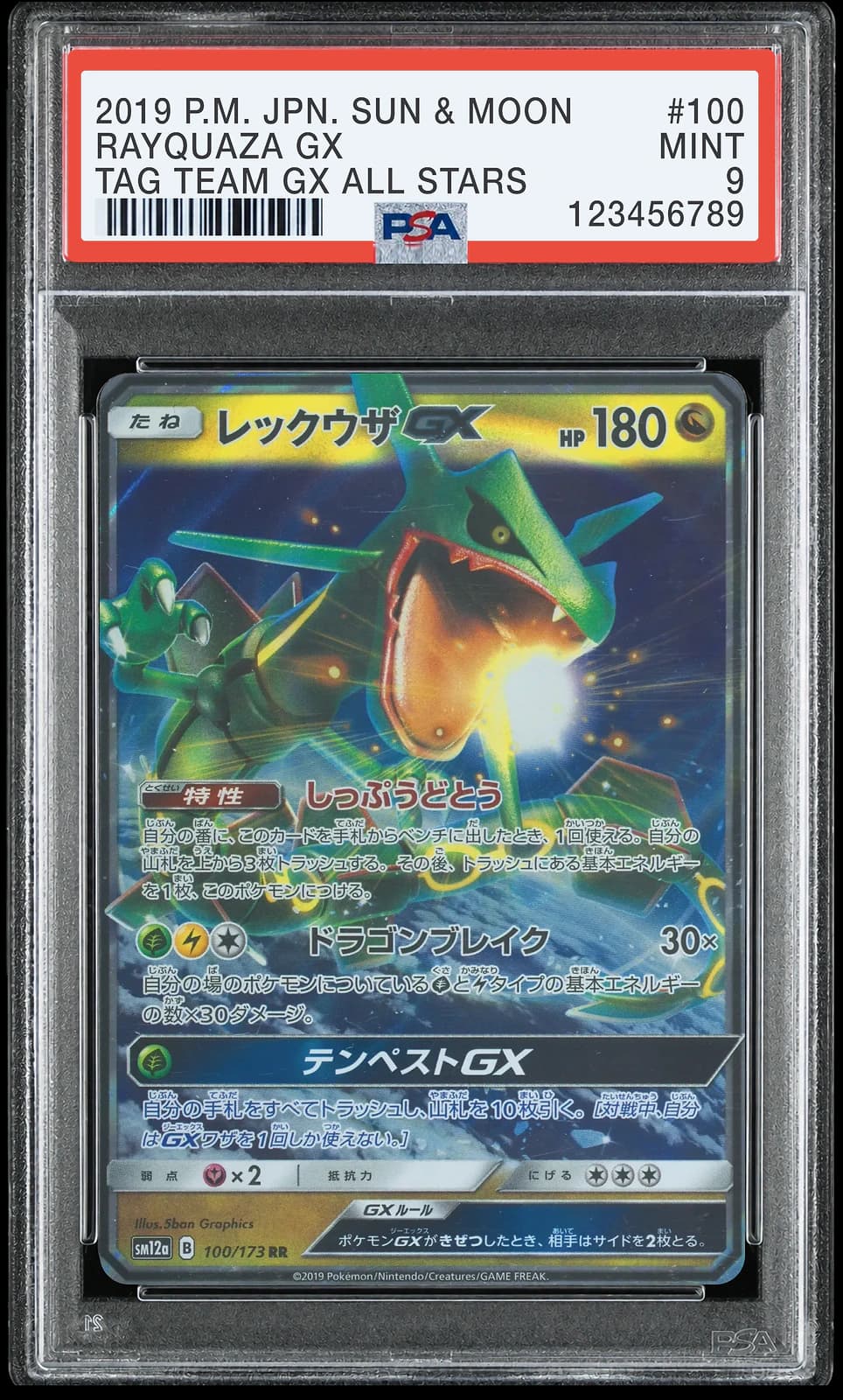 레쿠쟈 GX RR [SM12a 100/173] (GX 태그올스타즈)